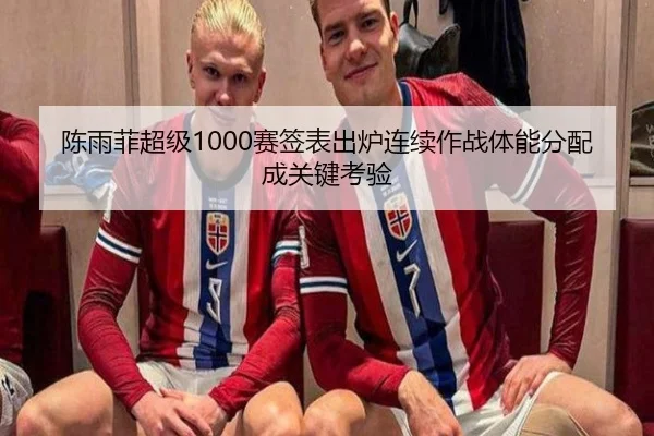 陈雨菲超级1000赛签表出炉连续作战体能分配成关键考验